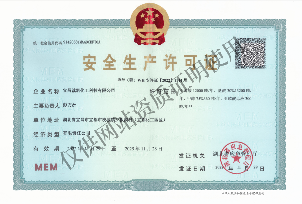 Safety production license