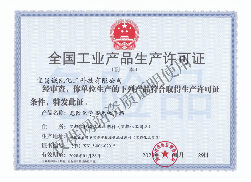 National industrial product production license