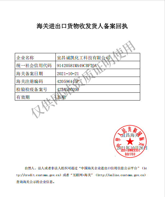 Customs registration receipt