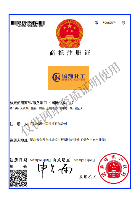 Trademark registration certificate