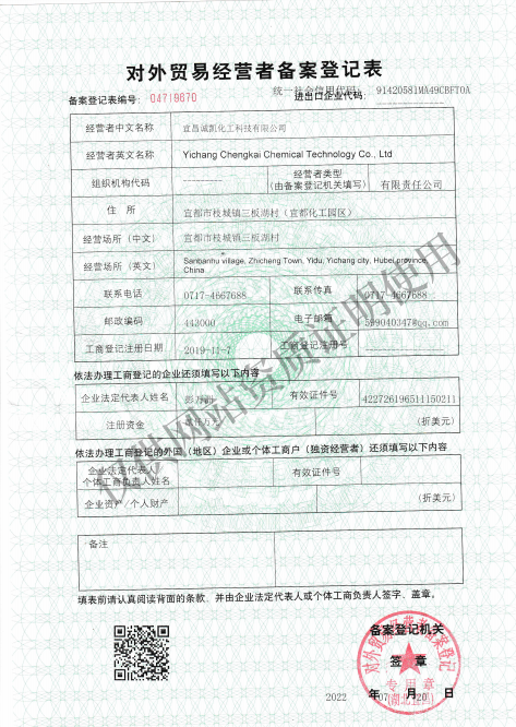 Registration form for foreign trade operators