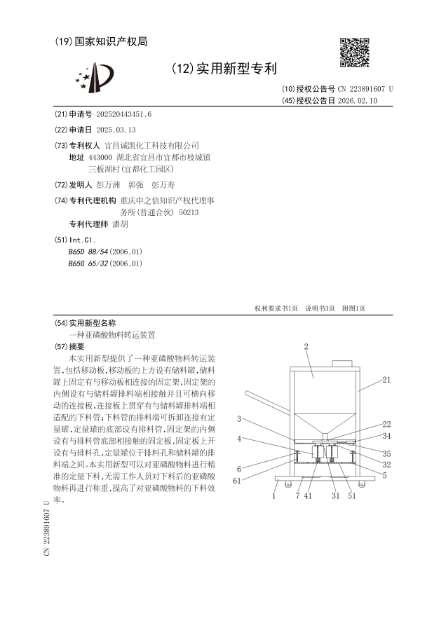 A material transfer device for phosphoric acid