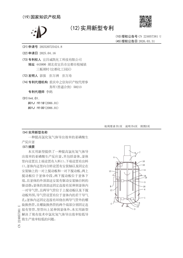 A reaction vessel for phosphoric acid production that enhances the efficiency of hydrogen chloride gas extraction